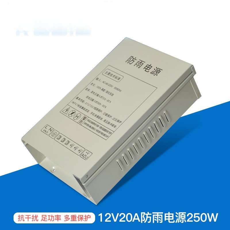 Outdoor Power Supply Box - 12V20A switching power supply 250W monitoring
