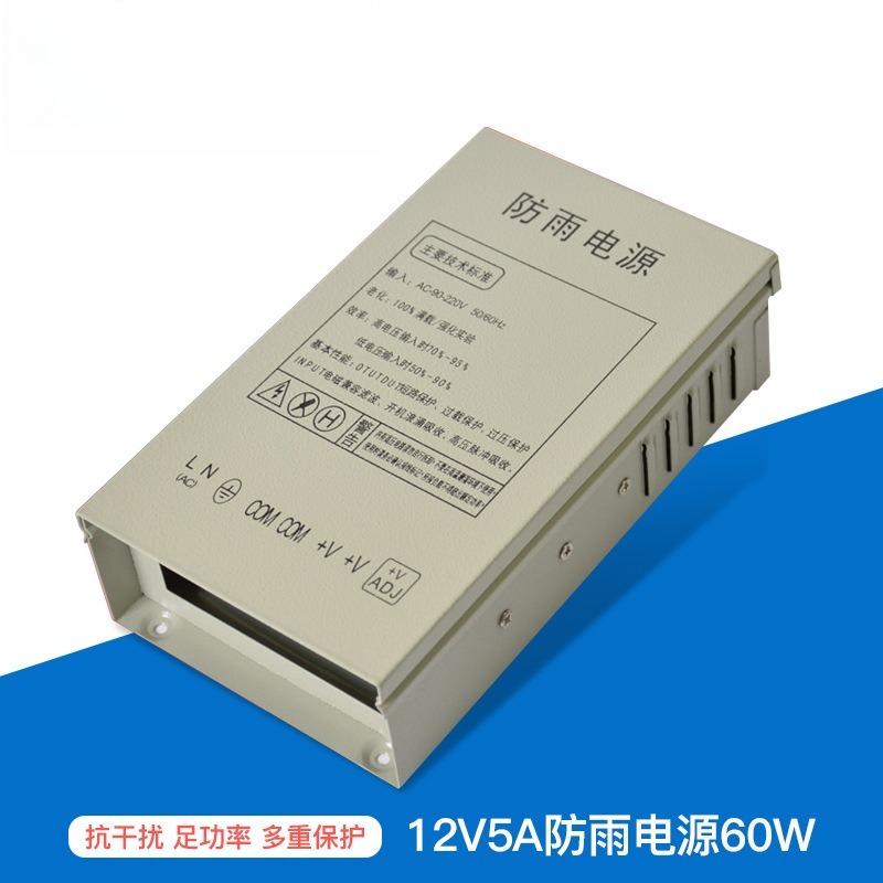 Outdoor Power Supply Box - 12V5A rainproof switching power supply Outdoor