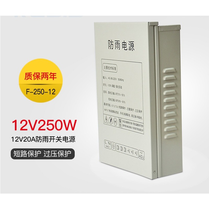 12V20A switching power supply  - Outdoor Power Supply Box recension och pris